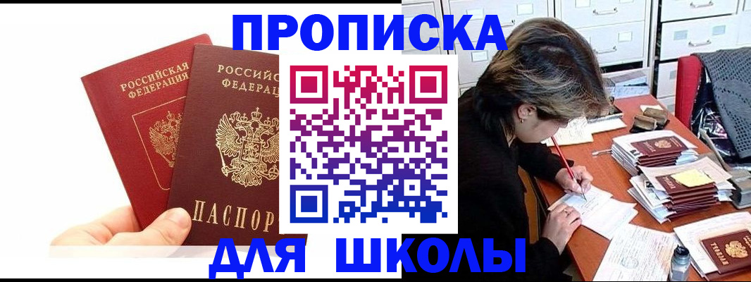 временная регистрация собственник в Биробиджане