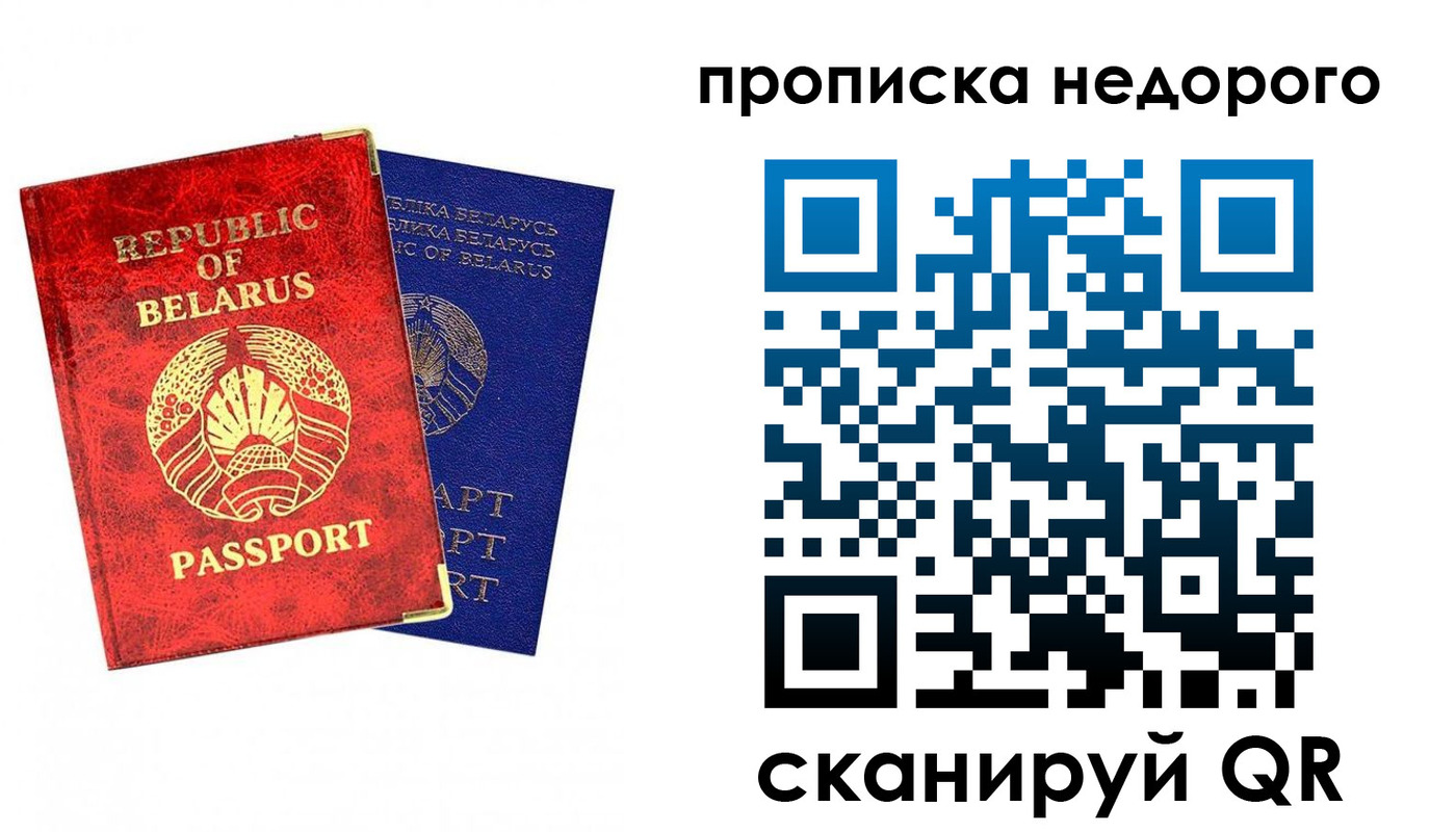 прописка регистрация в Биробиджане
