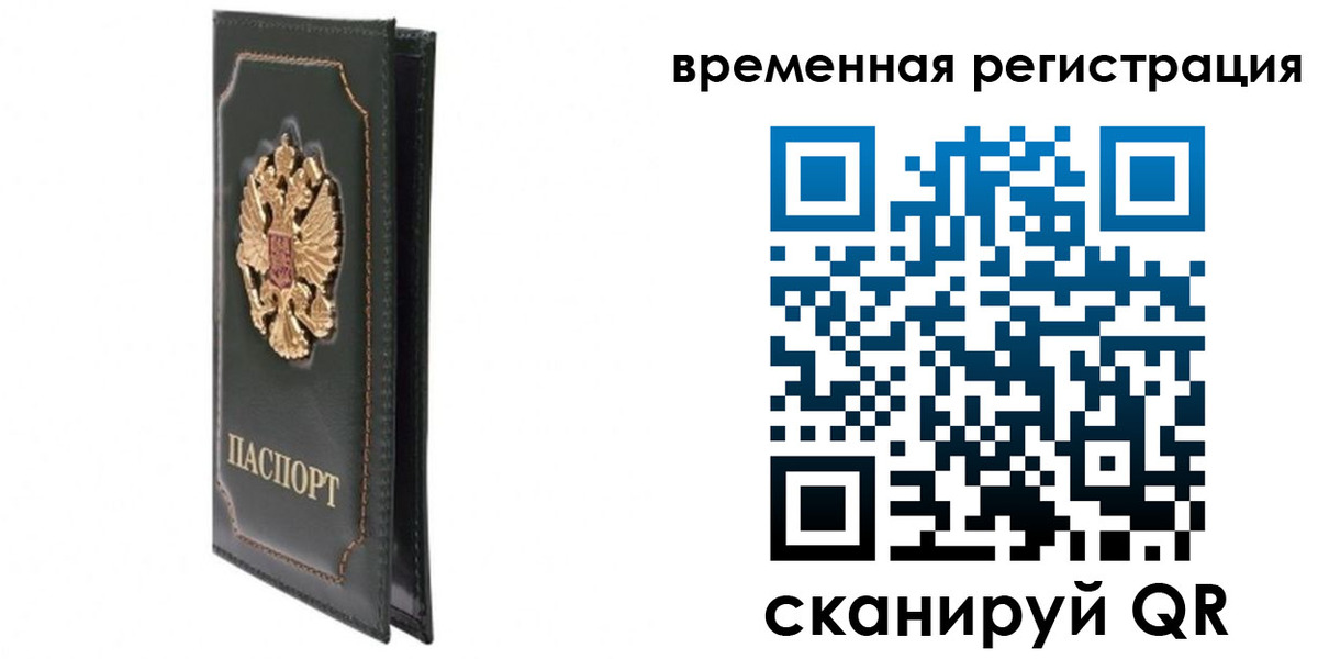 регистрация в Биробиджане