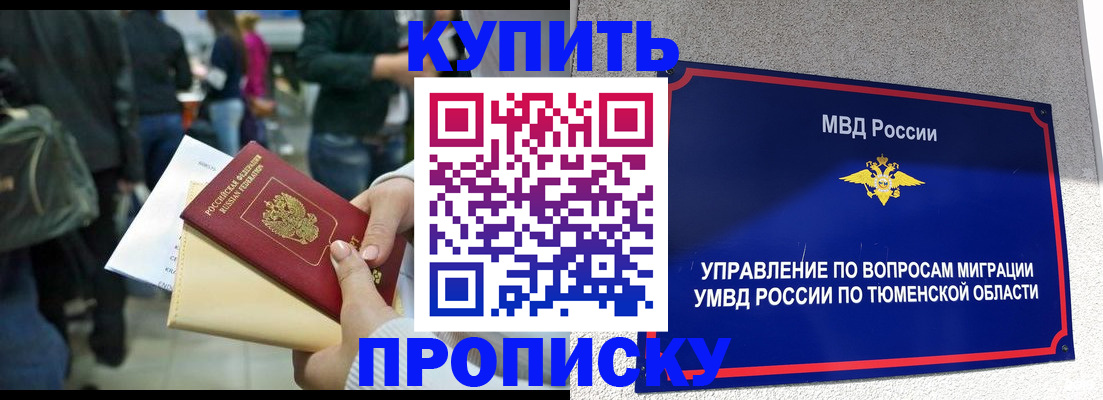 временная регистрация в Биробиджане