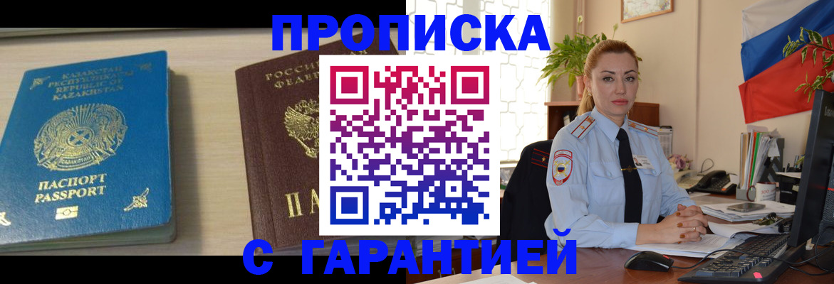 прописка от собственника в Биробиджане