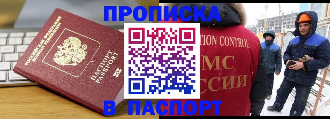 прописка законно в Биробиджане