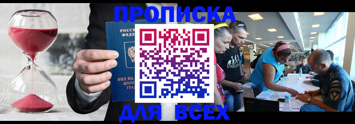 временная регистрация купить в Биробиджане