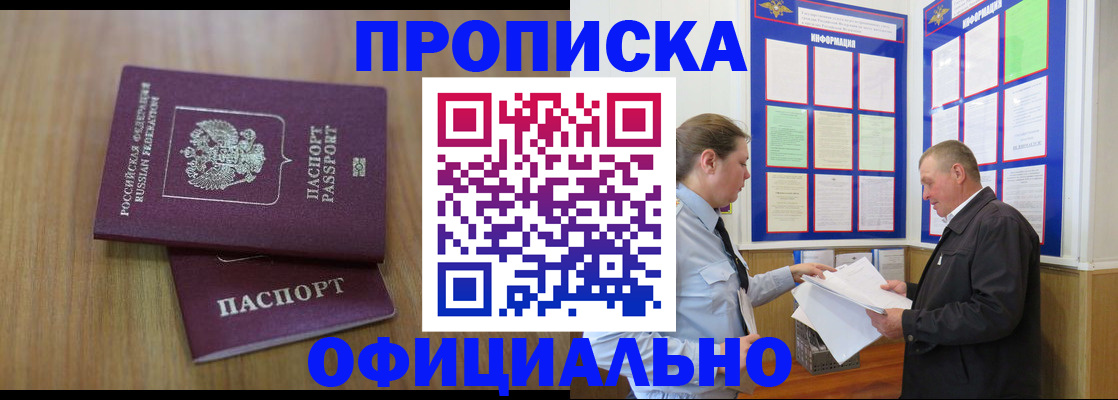 миграционный учет в Биробиджане